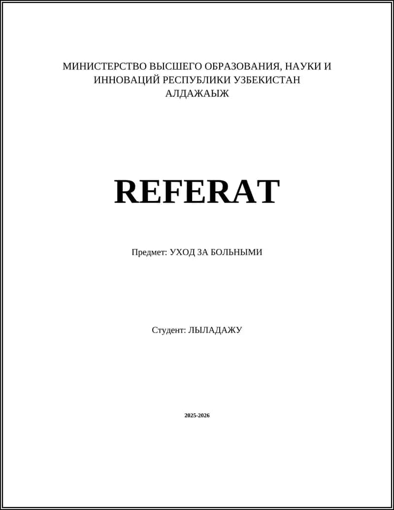Гигиенический уход за больными