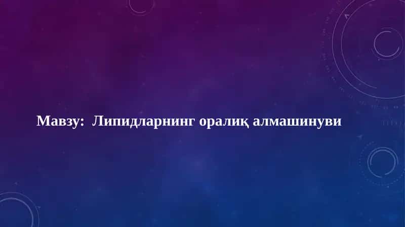 Липидларнинг оралиқ алмашинуви
