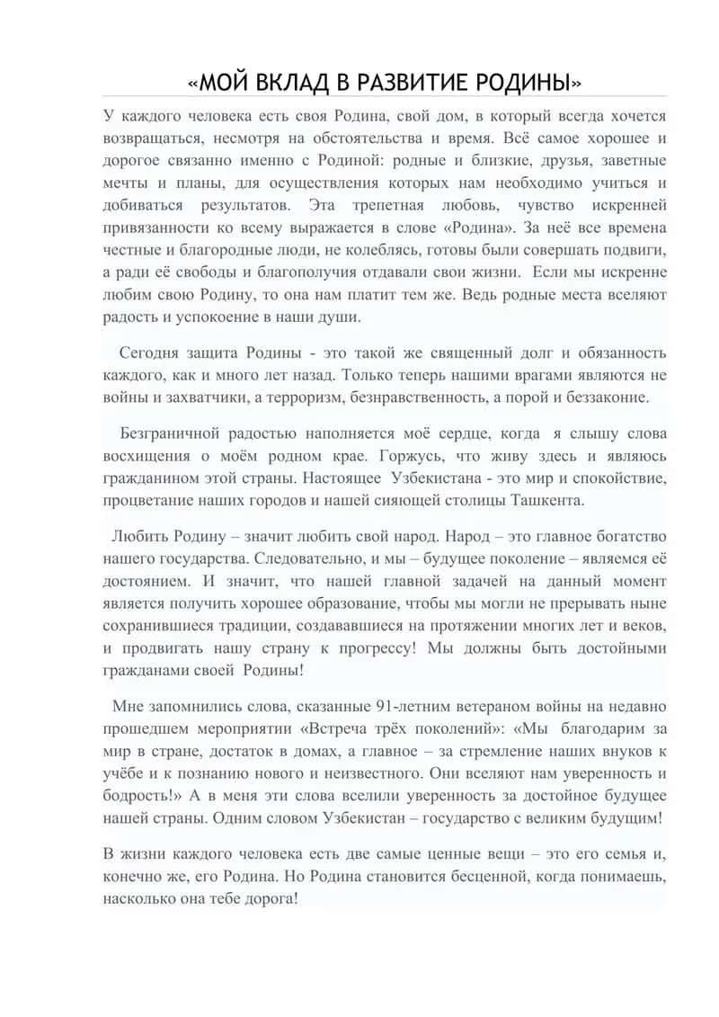МОЙ ВКЛАД В РАЗВИТИЕ РОДИНЫ