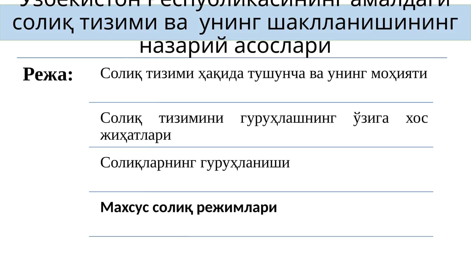 Ўзбекистон Республикасининг амалдаги солиқ тизими ва унинг шаклланишининг назарий асослари