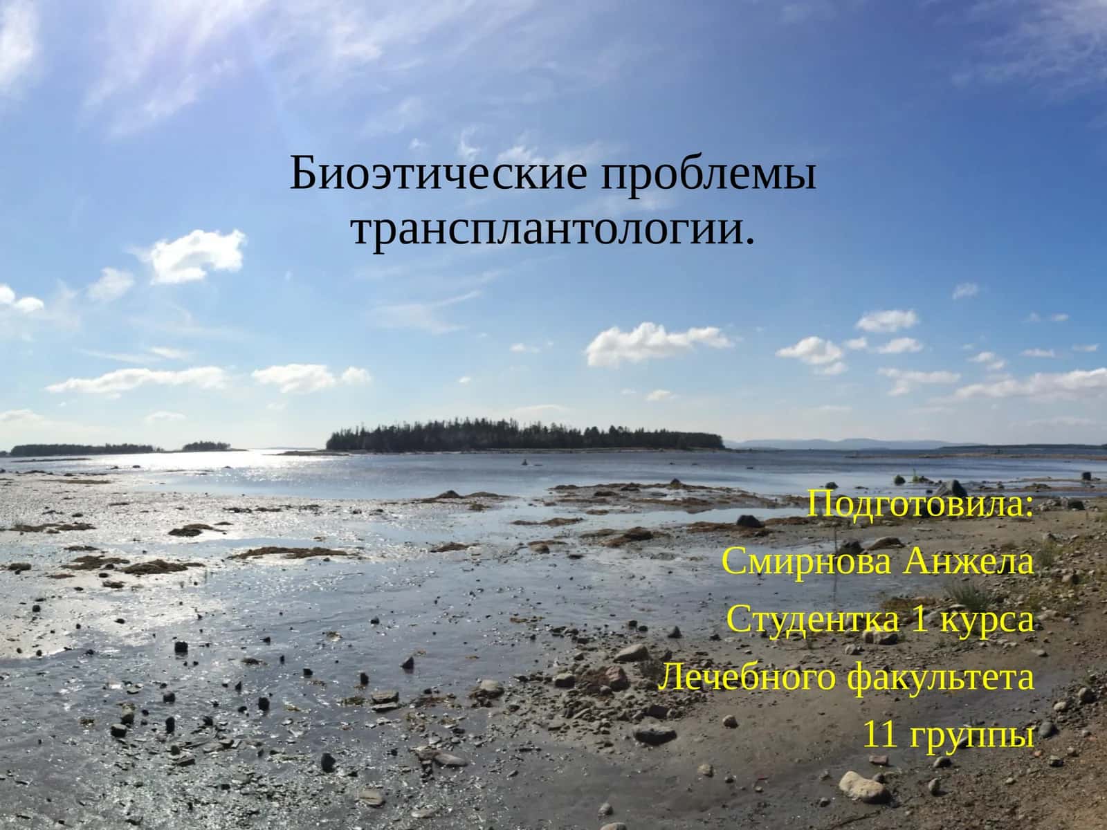 Биоэтические проблемы трансплантологии
