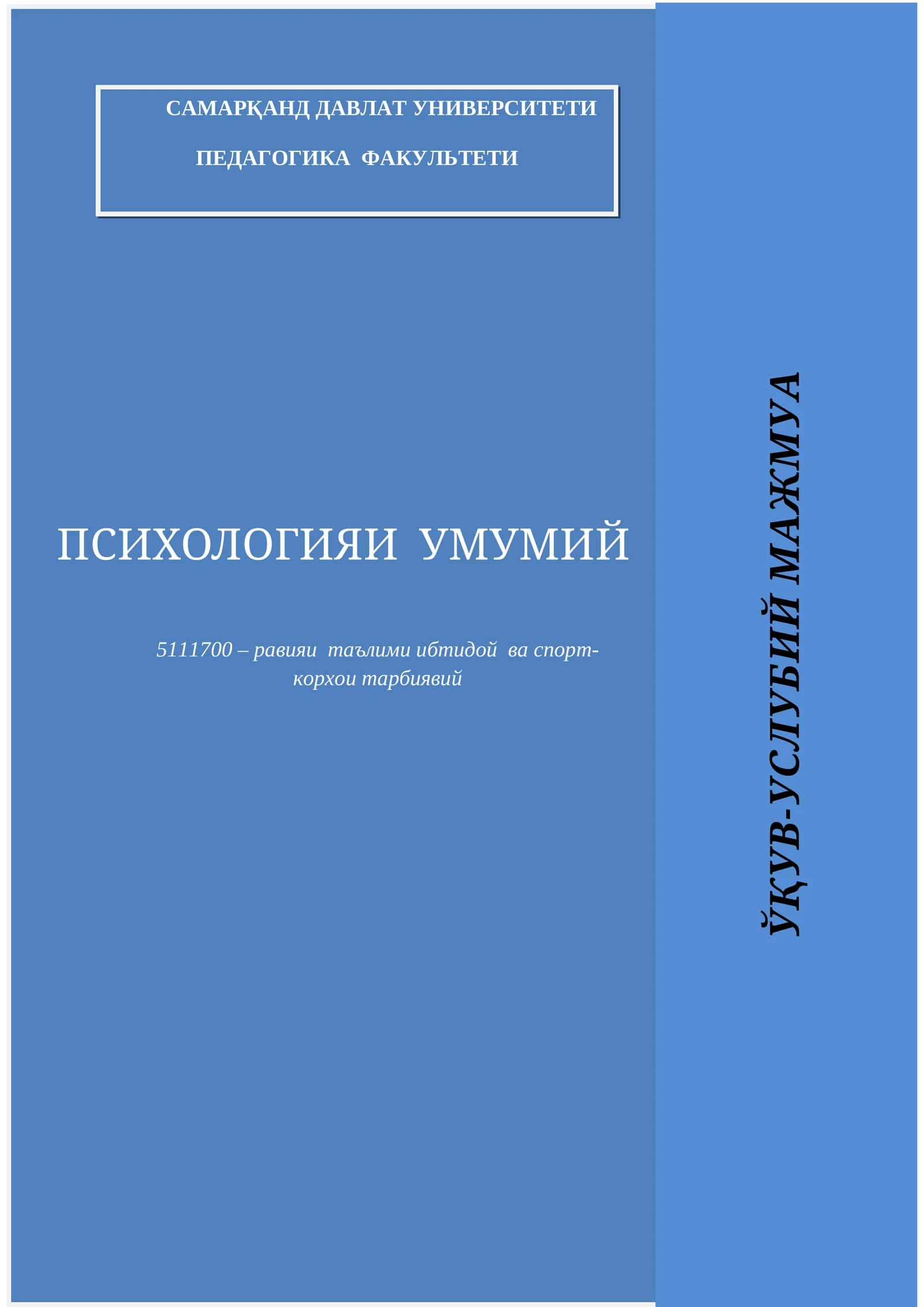 ПСИХОЛОГИЯи УМУМИЙ