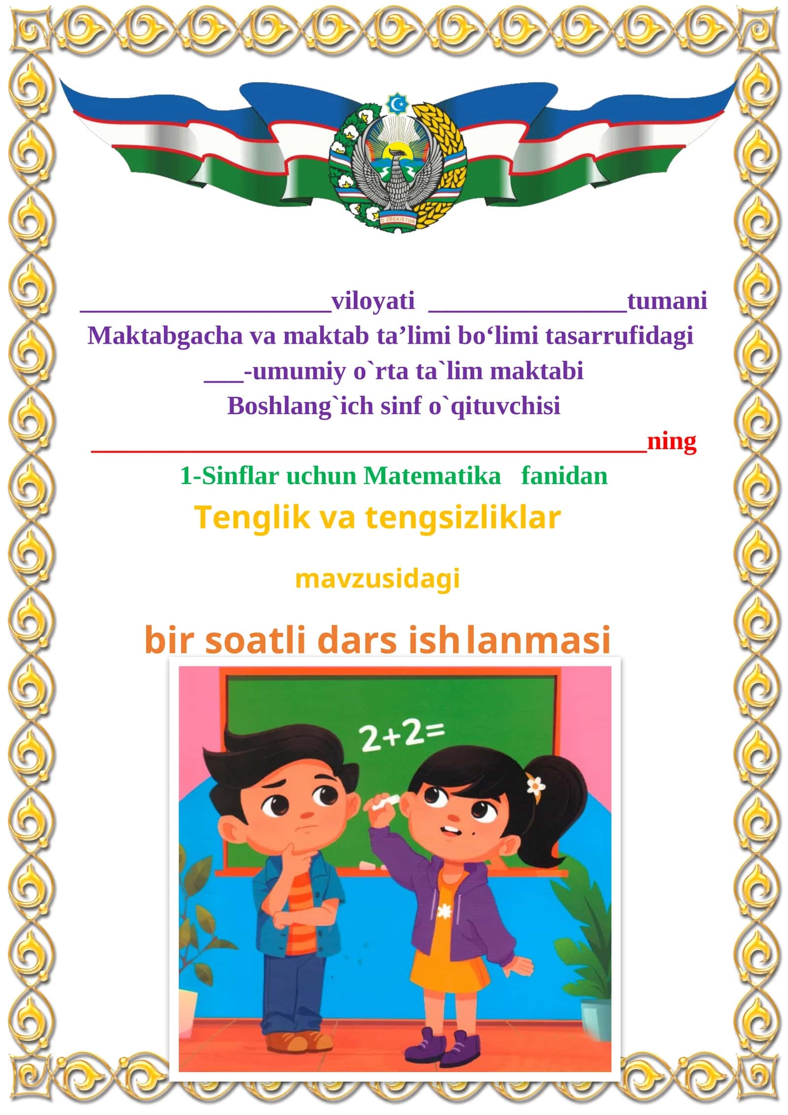 Tenglik va tengsizliklar 1-sinflar uchun Matematika fanidan dars ishlanmasi