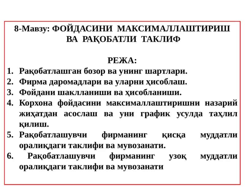 ФОЙДАСИНИ МАКСИМАЛЛАШТИРИШ ВА РАҚОБАТЛИ ТАКЛИФ
