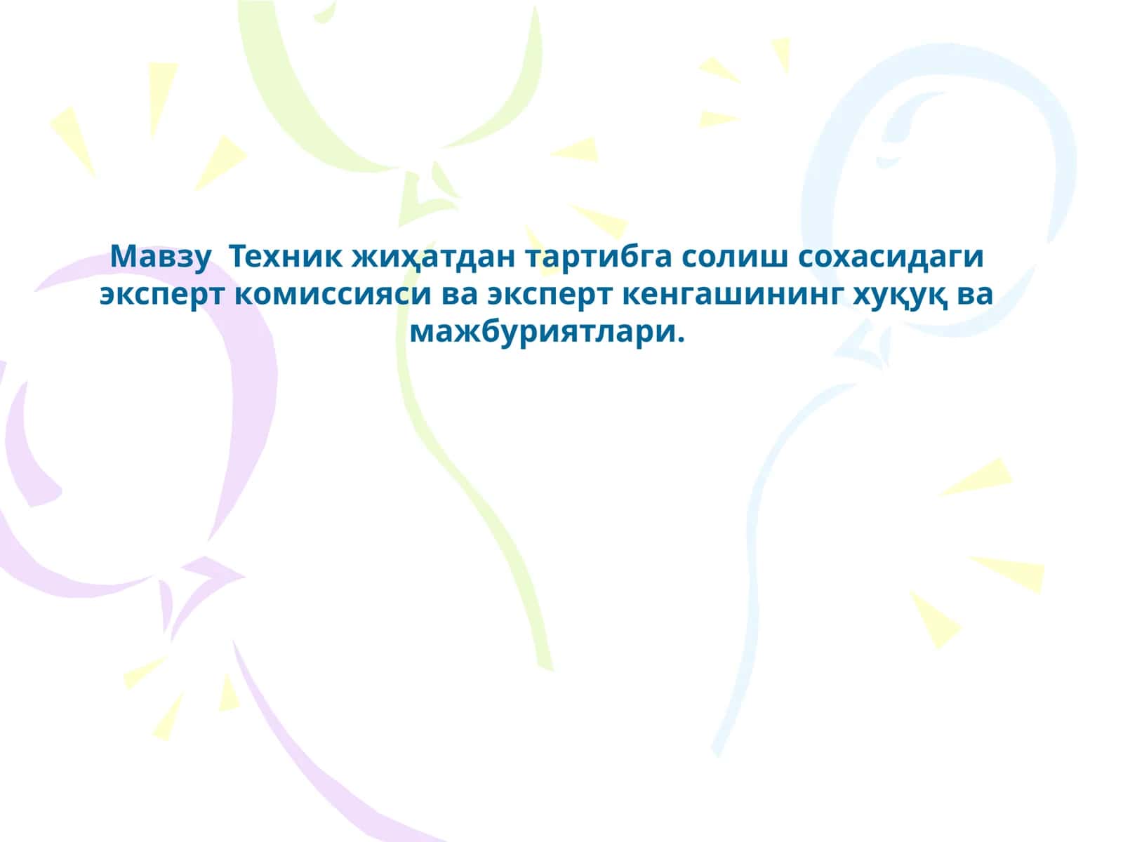 Техник жиҳатдан тартибга солиш соҳасидаги эксперт комиссияси
