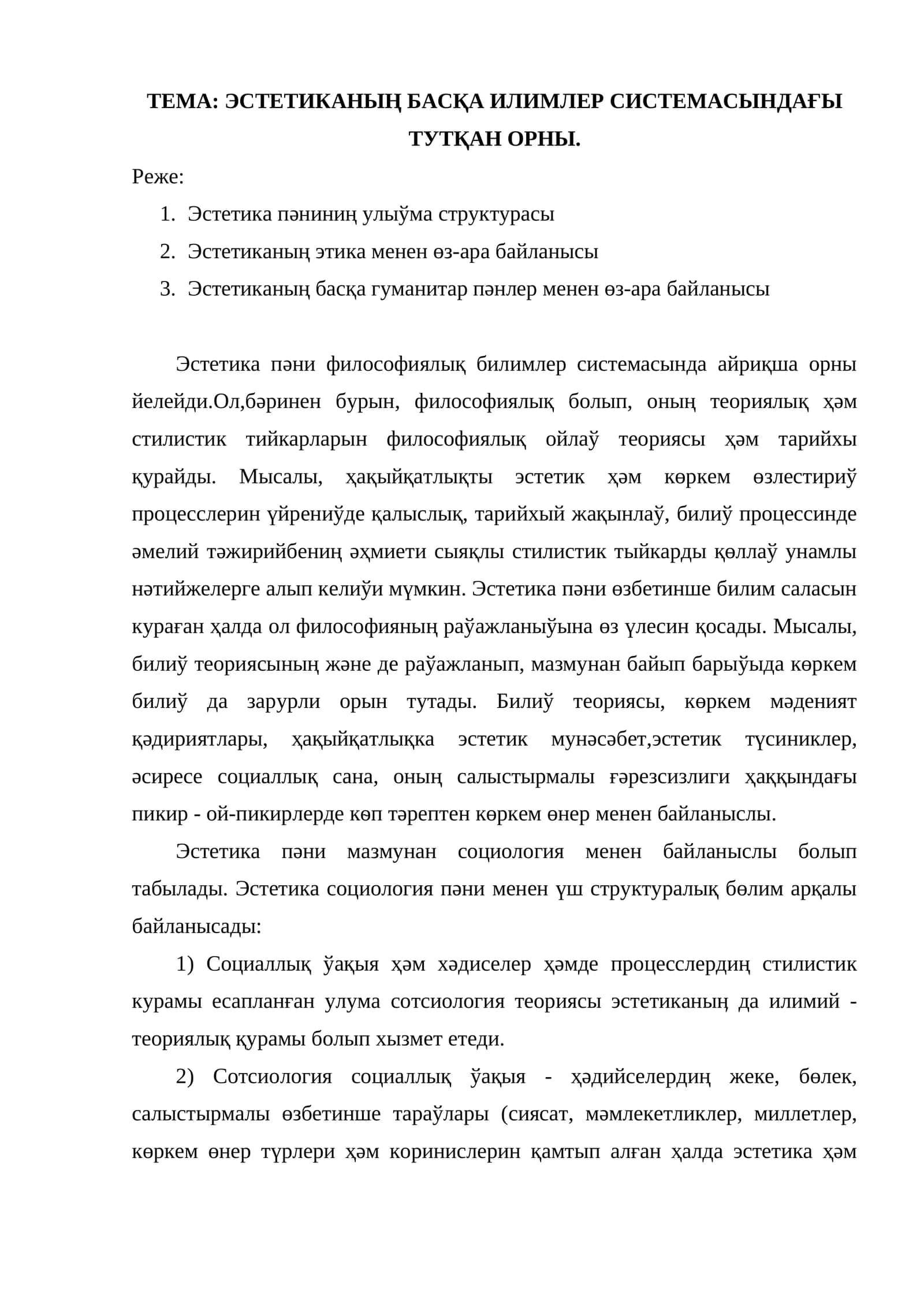 Эстетика пәниниң улыўма структурасы