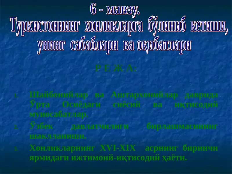 Туркистоннинг хонликларга бўлиниб кетиши
