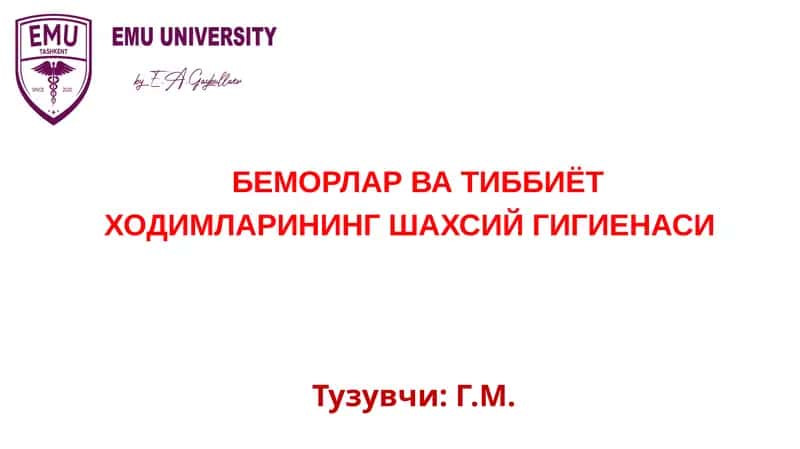Тиббиёт ходимларининг шахсий гигиенаси