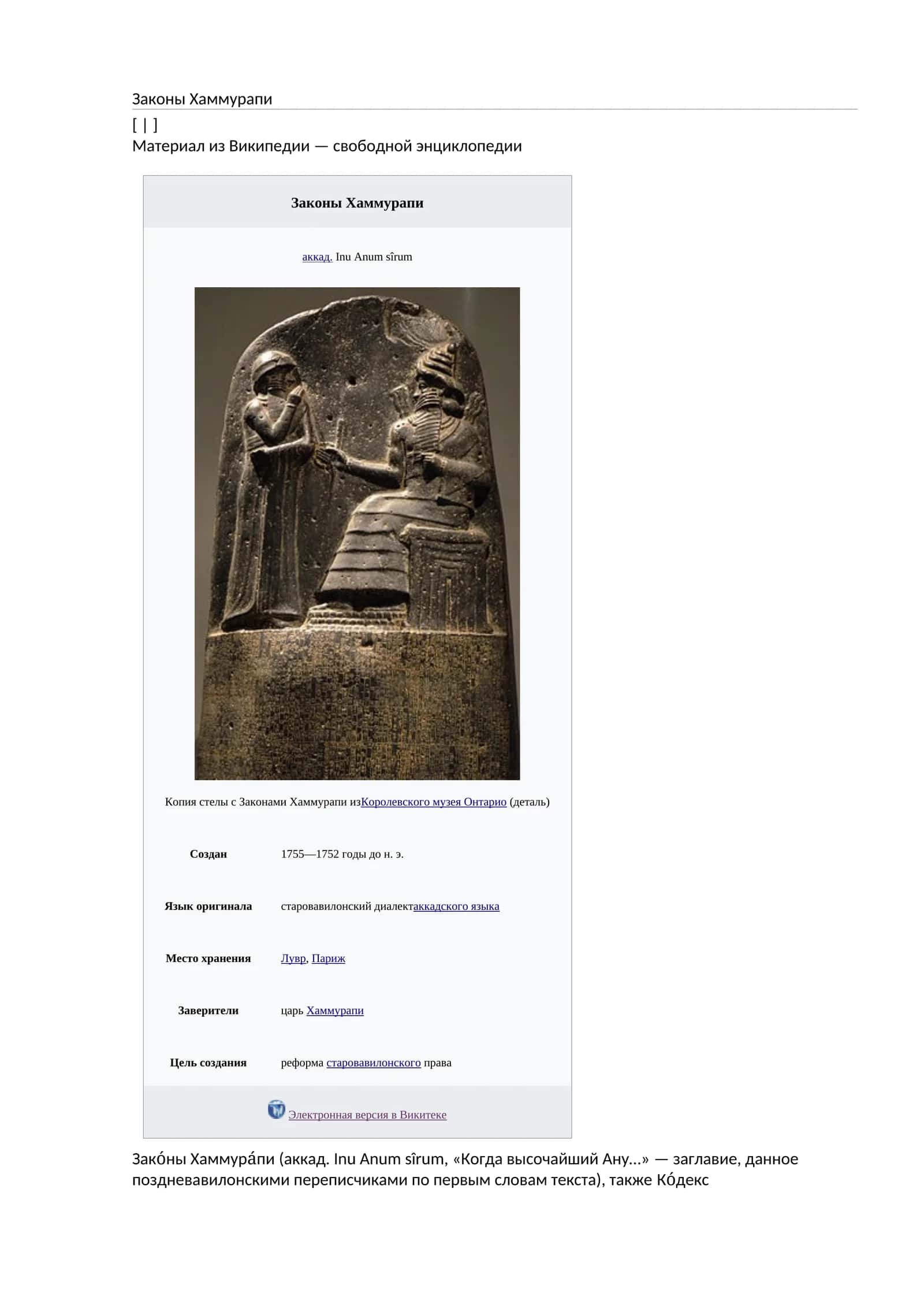 Законы Хаммурапи