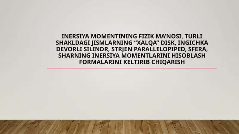 Inersiya momentining fizik ma’nosi, turli shakldagi jismlarning “xalqa’’ disk, ingichka devorli silindr, strjen parallelopiped, sfera, sharning inersiya momentlarini hisoblash formalarini keltirib chiqarish