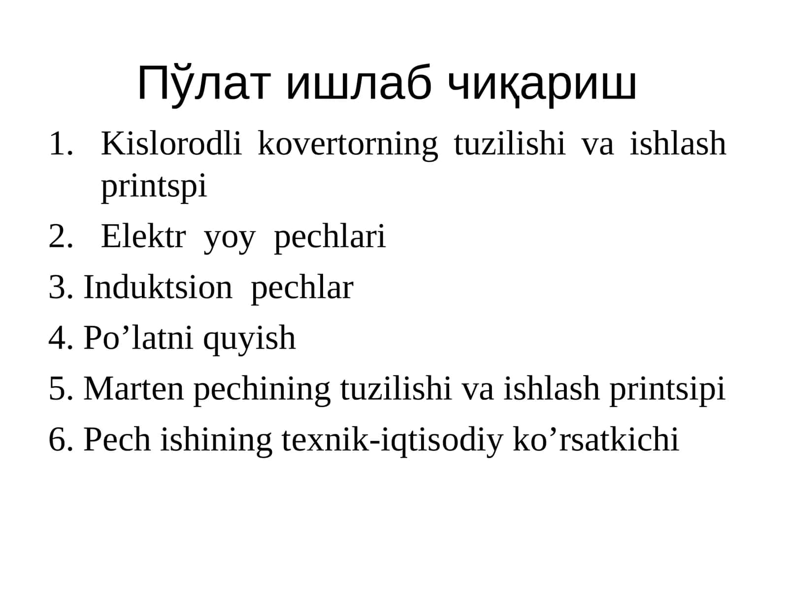 Пўлат ишлаб чиқариш