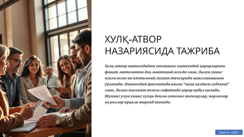 ХУЛҚ-АТВОР НАЗАРИЯСИДА ТАЖРИБА