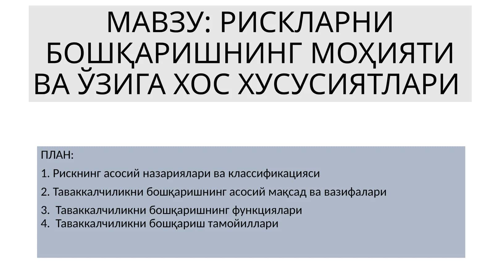 РИСКЛАРНИ БОШҚАРИШНИНГ МОҲИЯТИ ВА ЎЗИГА ХОС ХУСУСИЯТЛАРИ