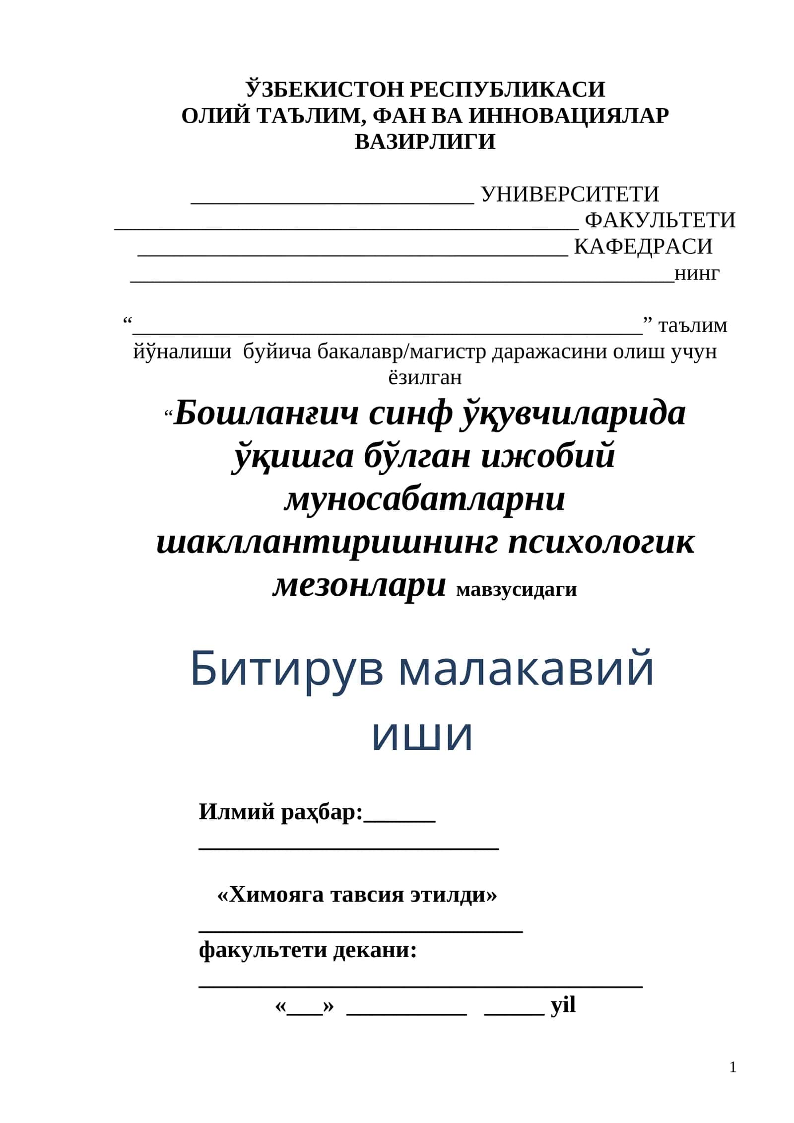 Бошланғич синф ўқувчиларида ўқишга бўлган ижобий муносабатларни шакллантиришнинг психологик мезонлари