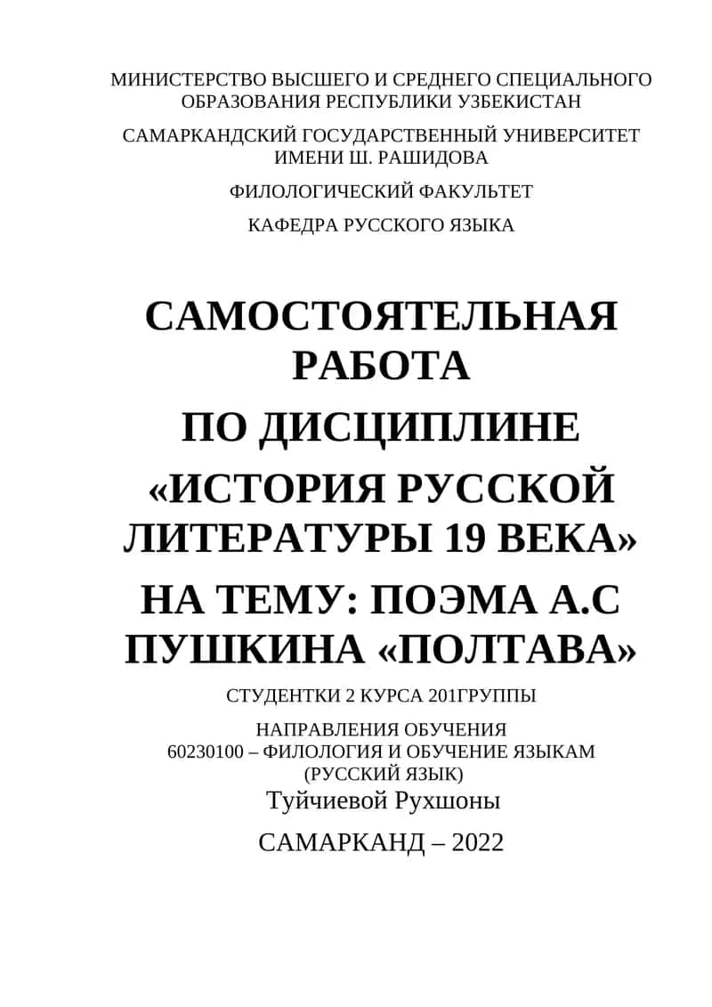Поэма А.С Пушкина «Полтава»