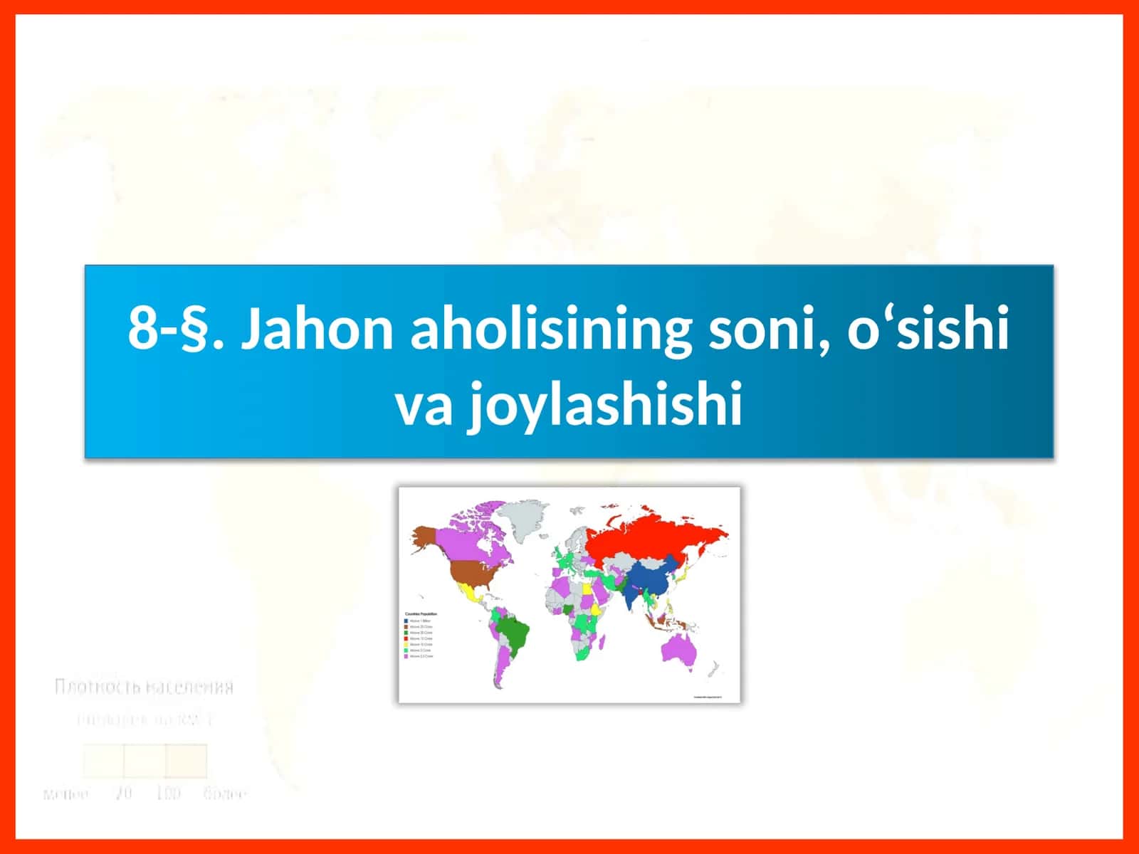Jahonaholisining soni, o‘sishi va joylashishi