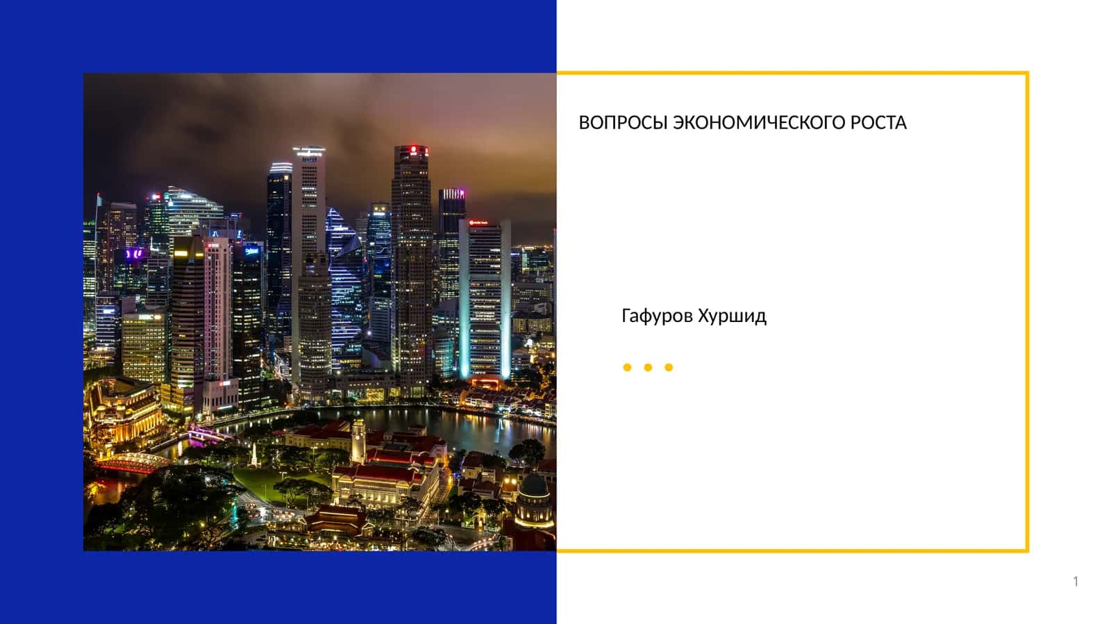 ВОПРОСЫ ЭКОНОМИЧЕСКОГО РОСТА