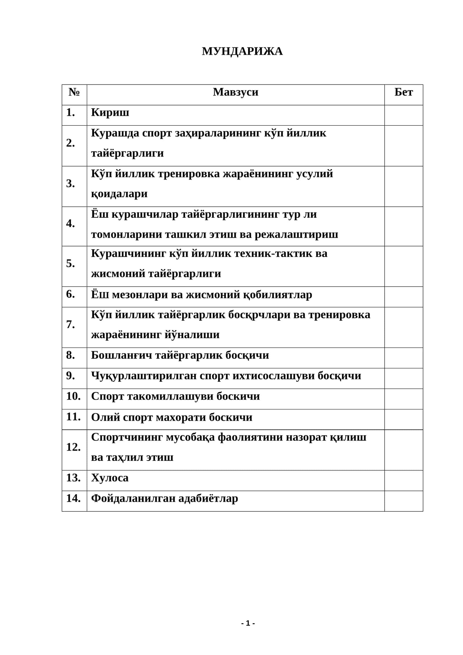 Курашда спорт заҳираларининг кўп йиллик тайёргарлиги