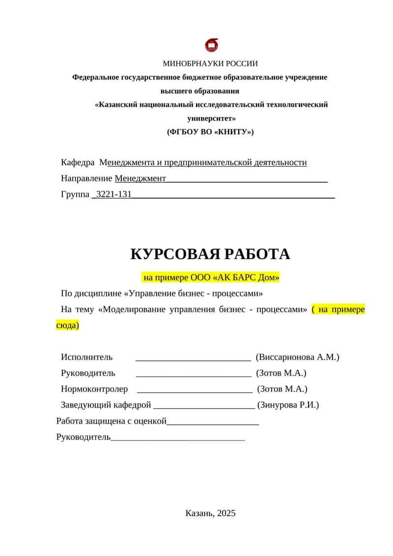 Моделирование управления бизнес - процессами
