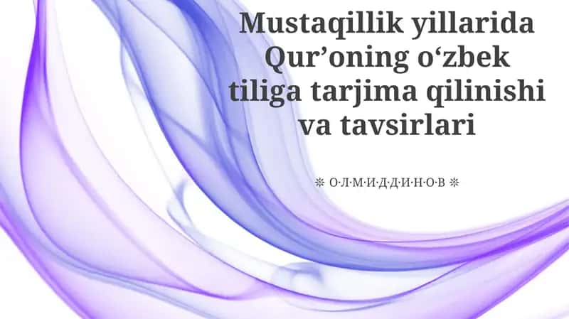 Mustaqillik yillarida Qurʼoning oʻzbek tiliga tarjima qilinishi va tavsirlari