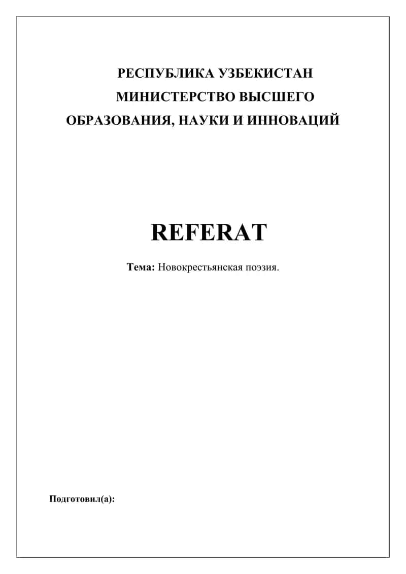 Новокрестьянская поэзия