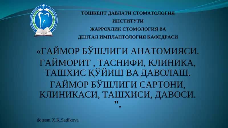 Жаррохлик стоматологиявa дентал имплантология кафедраси "Ғаймор бўшлиги анатомияси"