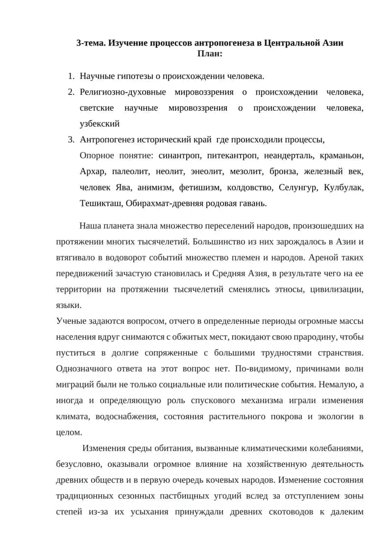 Изучение процессов антропогенеза в Центральной Азии