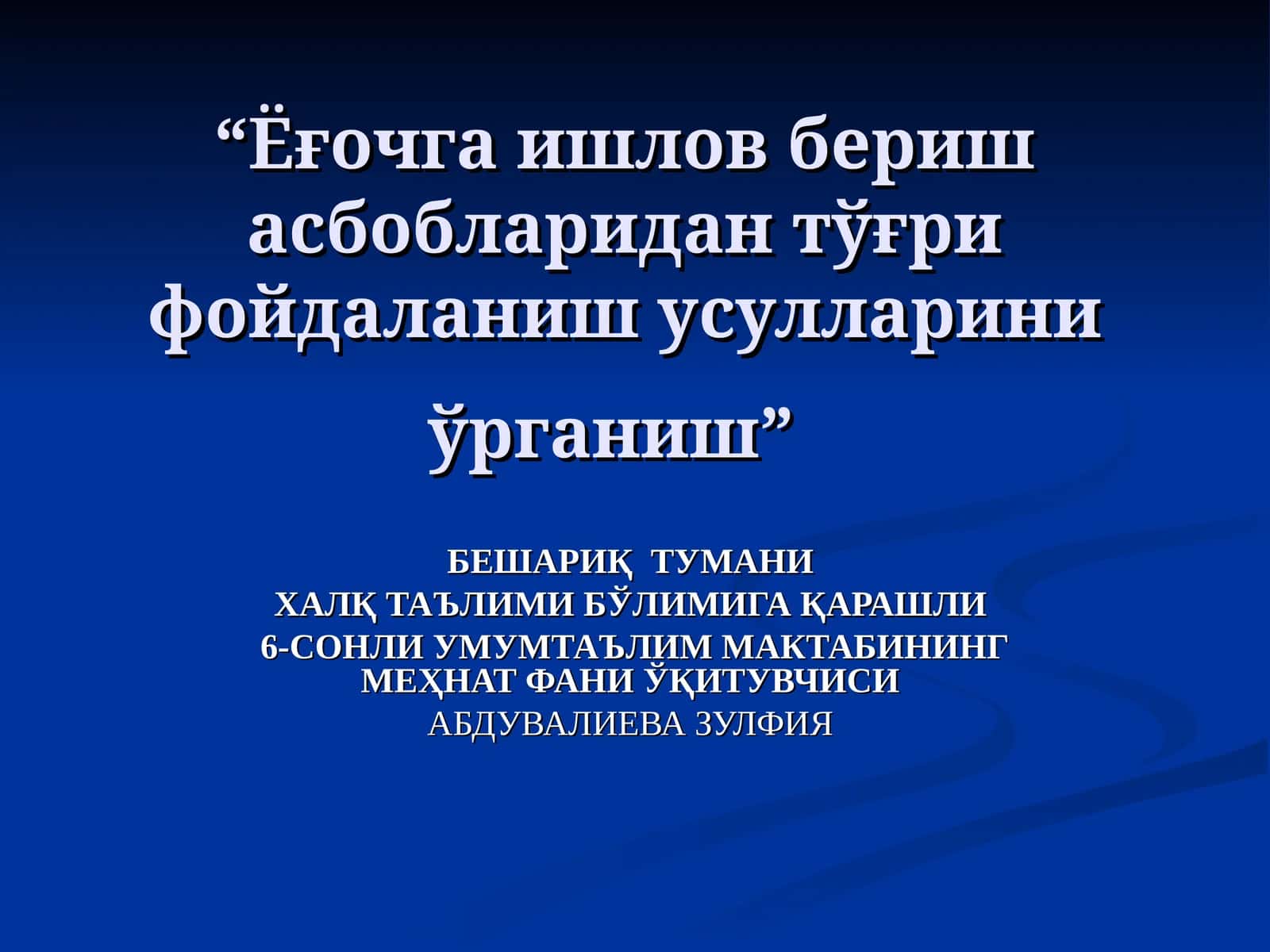 Ёғочга ишлов бериш асбобларидан тўғри фойдаланиш