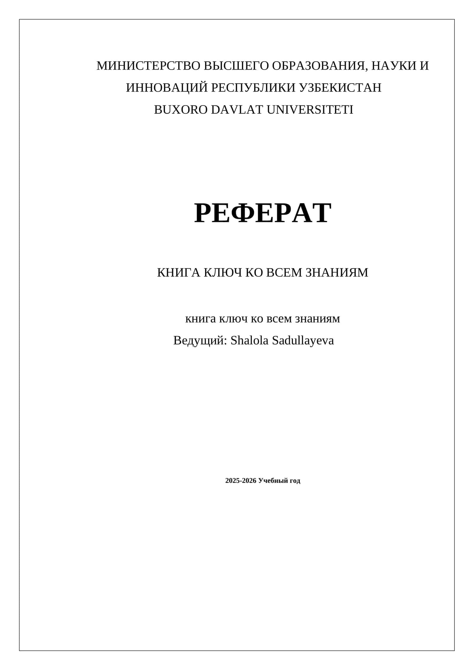 КНИГА КЛЮЧ КО ВСЕМ ЗНАНИЯМ