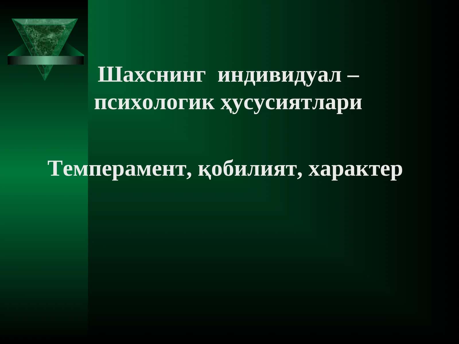 Шахснинг индивидуал–психологик ҳусусиятлари