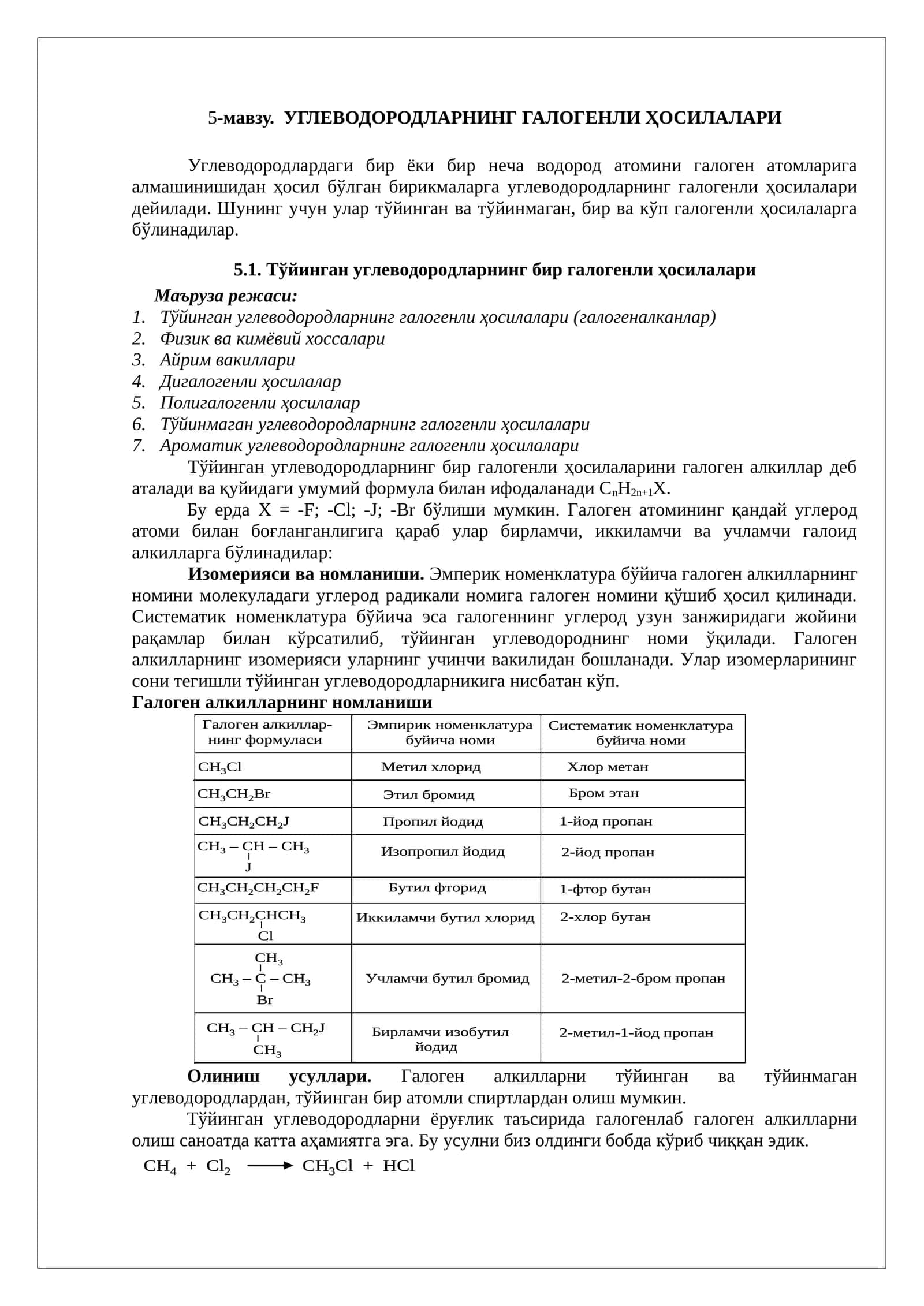 Тўйинган углеводородларнинг бир галогенли ҳосилалари