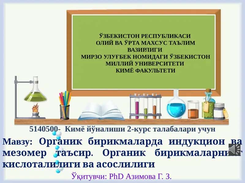 Органик бирикмаларда индукцион ва мезомер таъсир