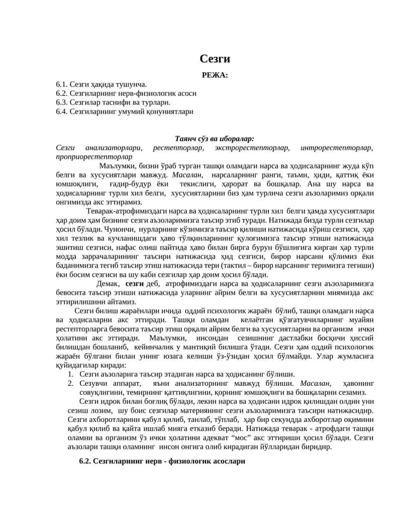 Сезги