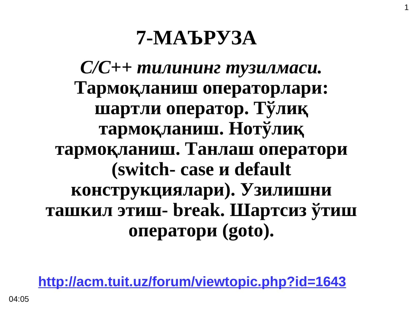 Тармоқланувчи алгоритм