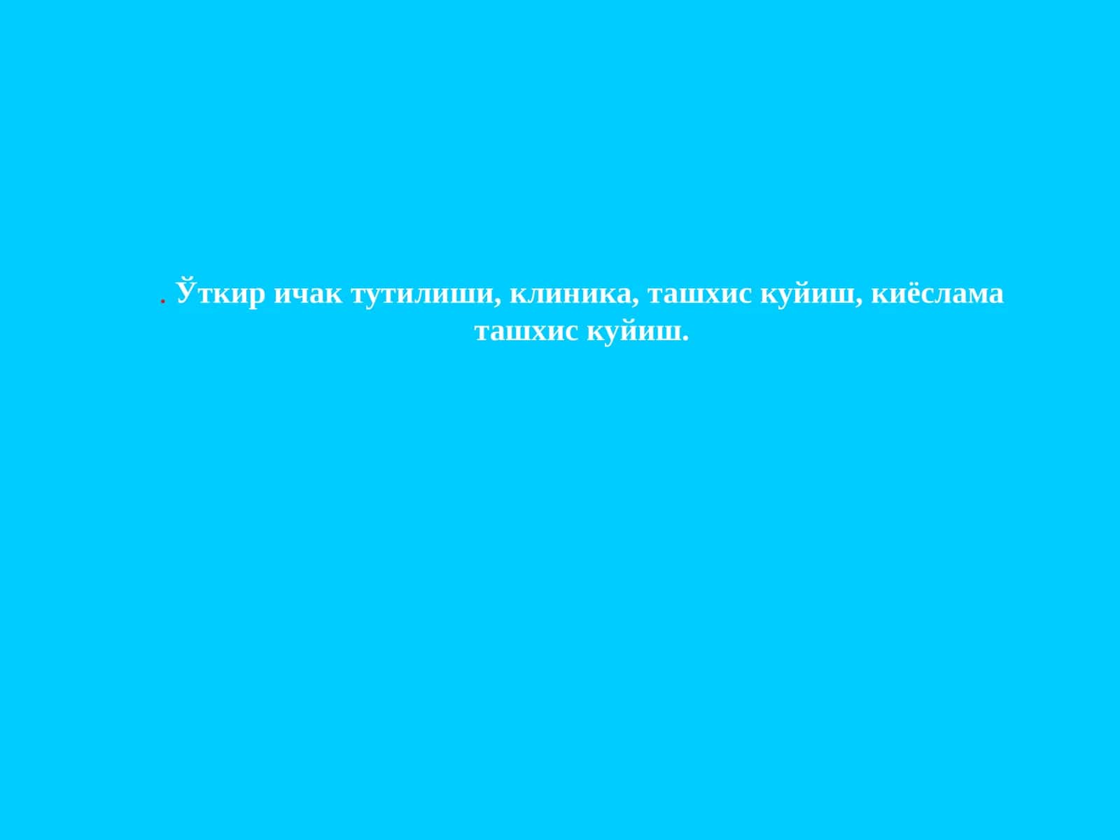 Ўткиричак тутилиши, клиника, ташхис куйиш, киёслама ташхис куйиш
