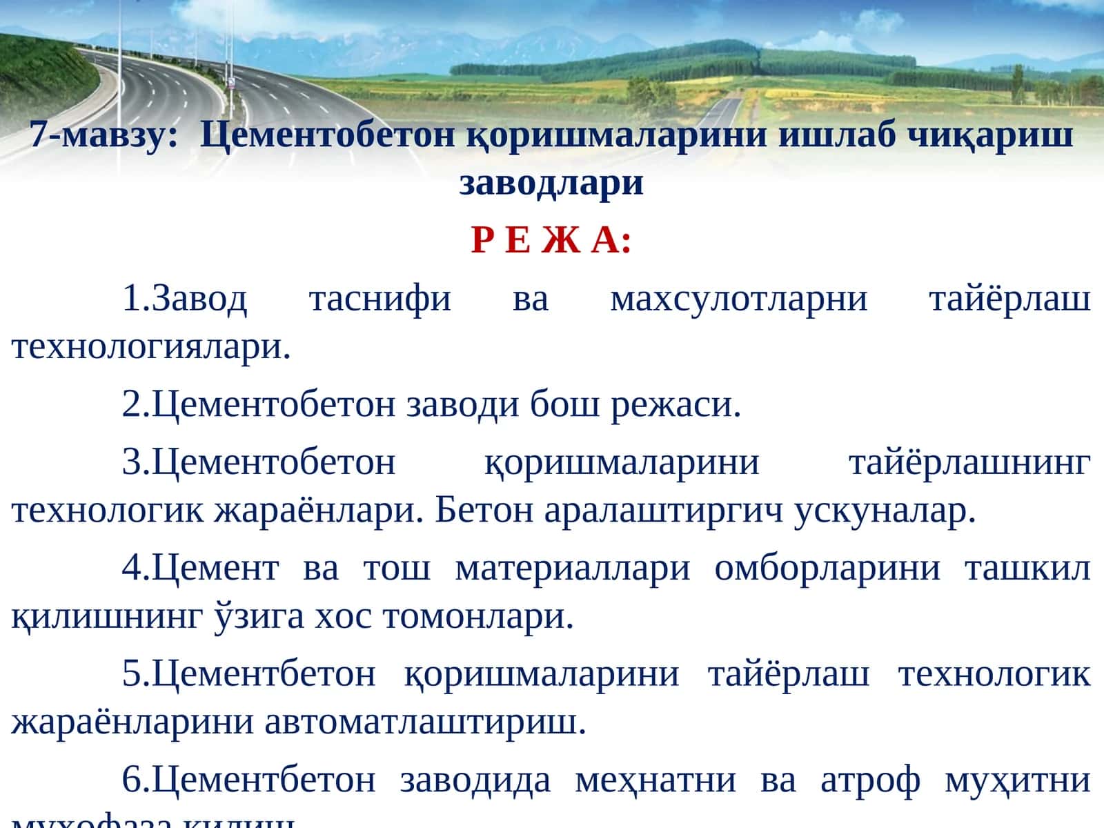 Цементобетон қоришмаларини ишлаб чиқариш заводлари