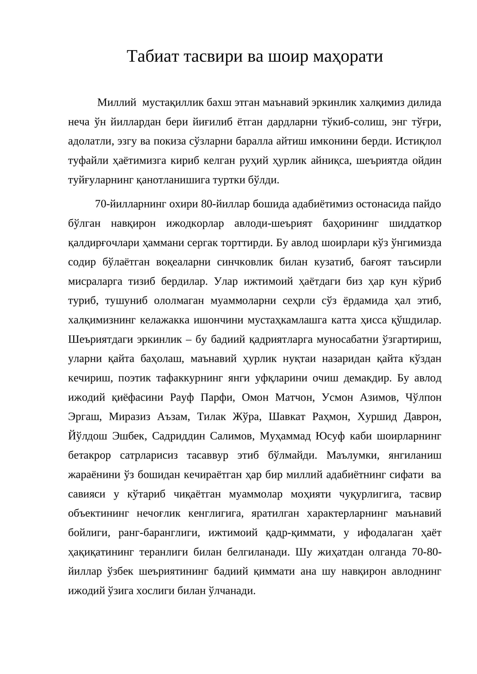 Табиат тасвири ва шоир маҳорати
