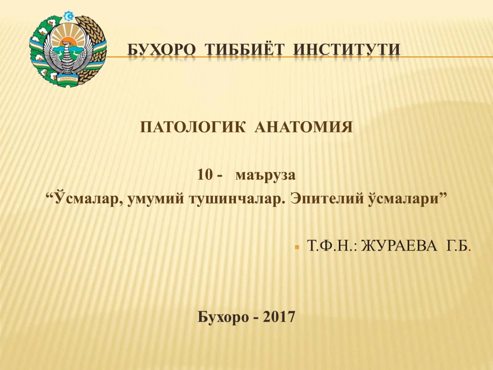 ЎСМАЛАР