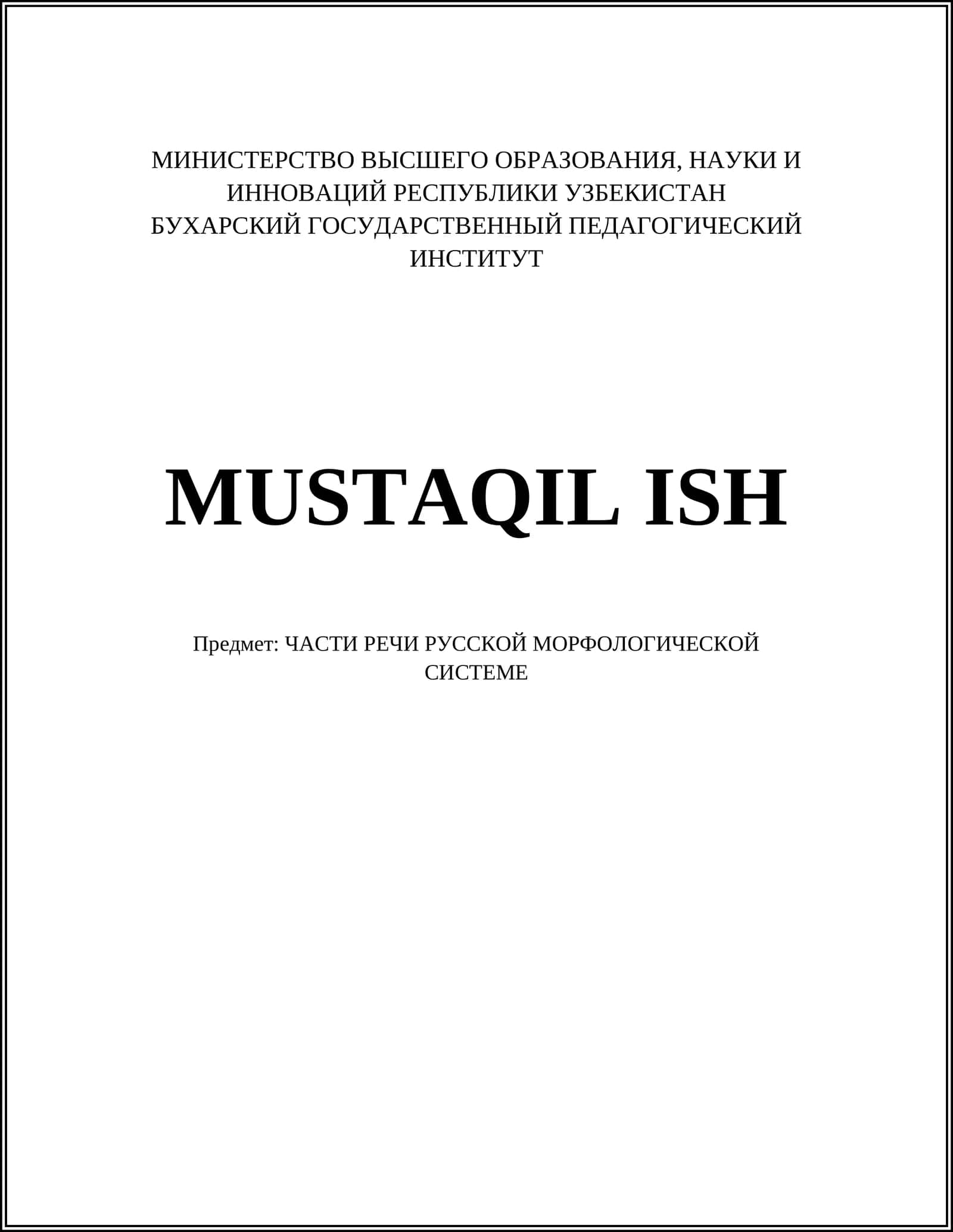 ЧАСТИ РЕЧИ РУССКОЙ МОРФОЛОГИЧЕСКОЙ СИСТЕМЕ
