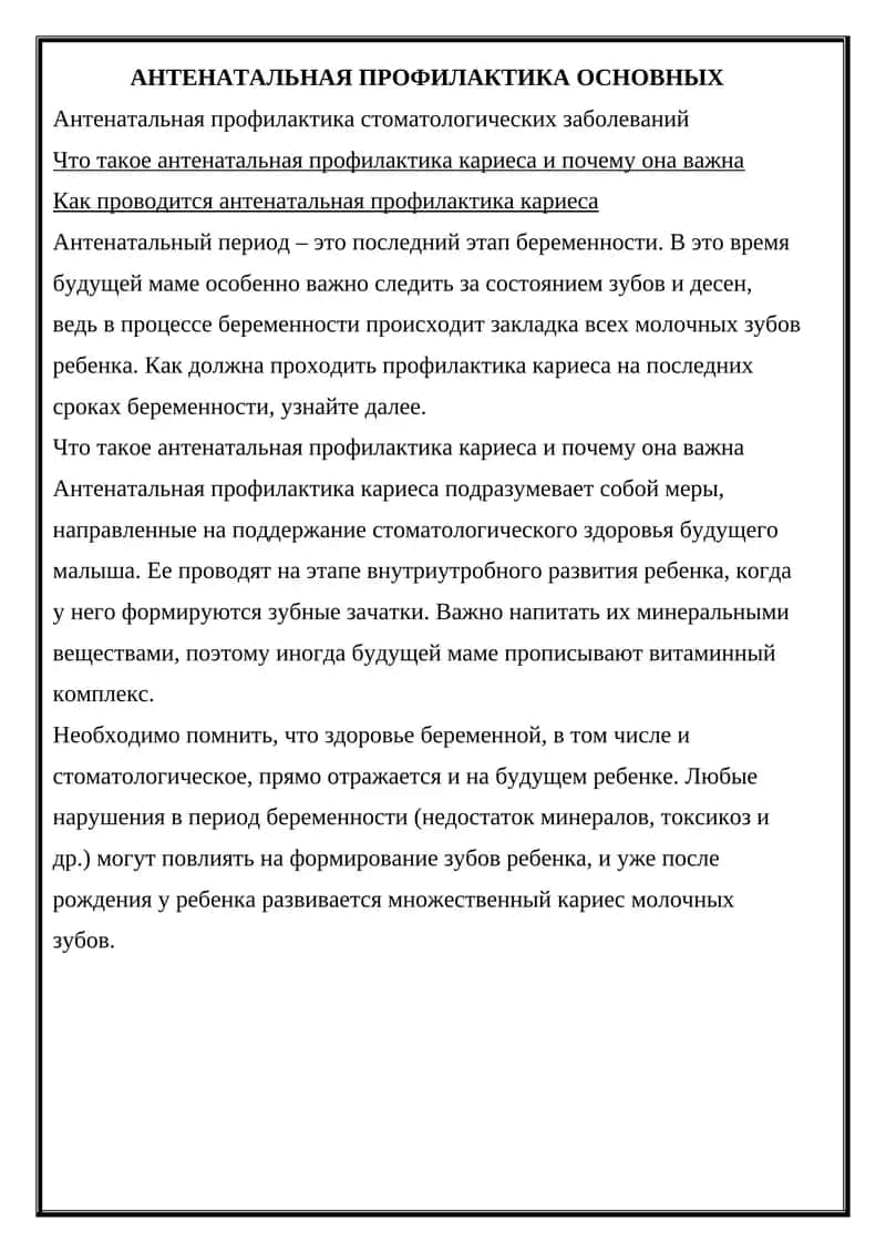 Антенатальная профилактика стоматологических заболеваний