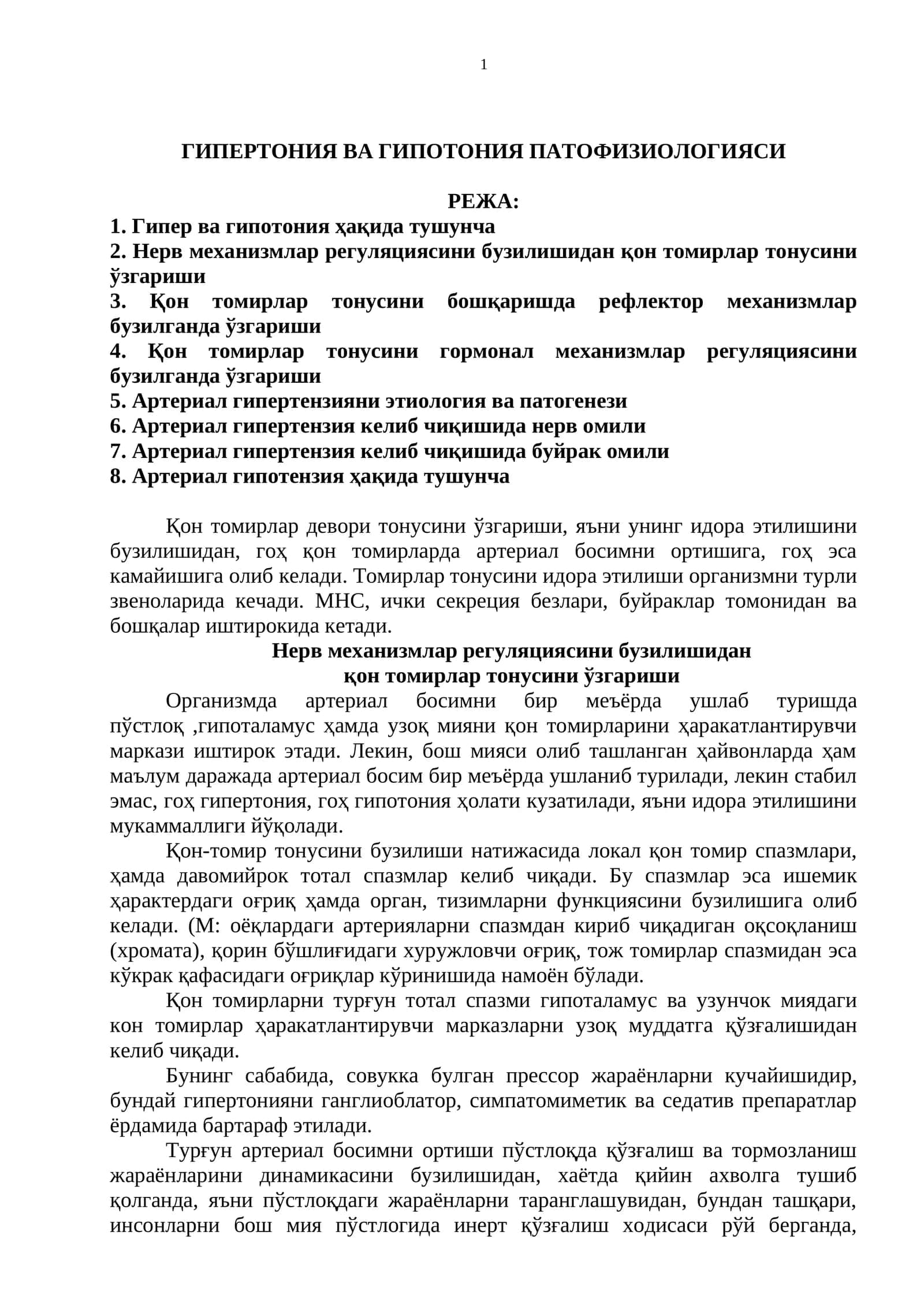 ГИПЕРТОНИЯ ВА ГИПОТОНИЯ ПАТОФИЗИОЛОГИЯСИ