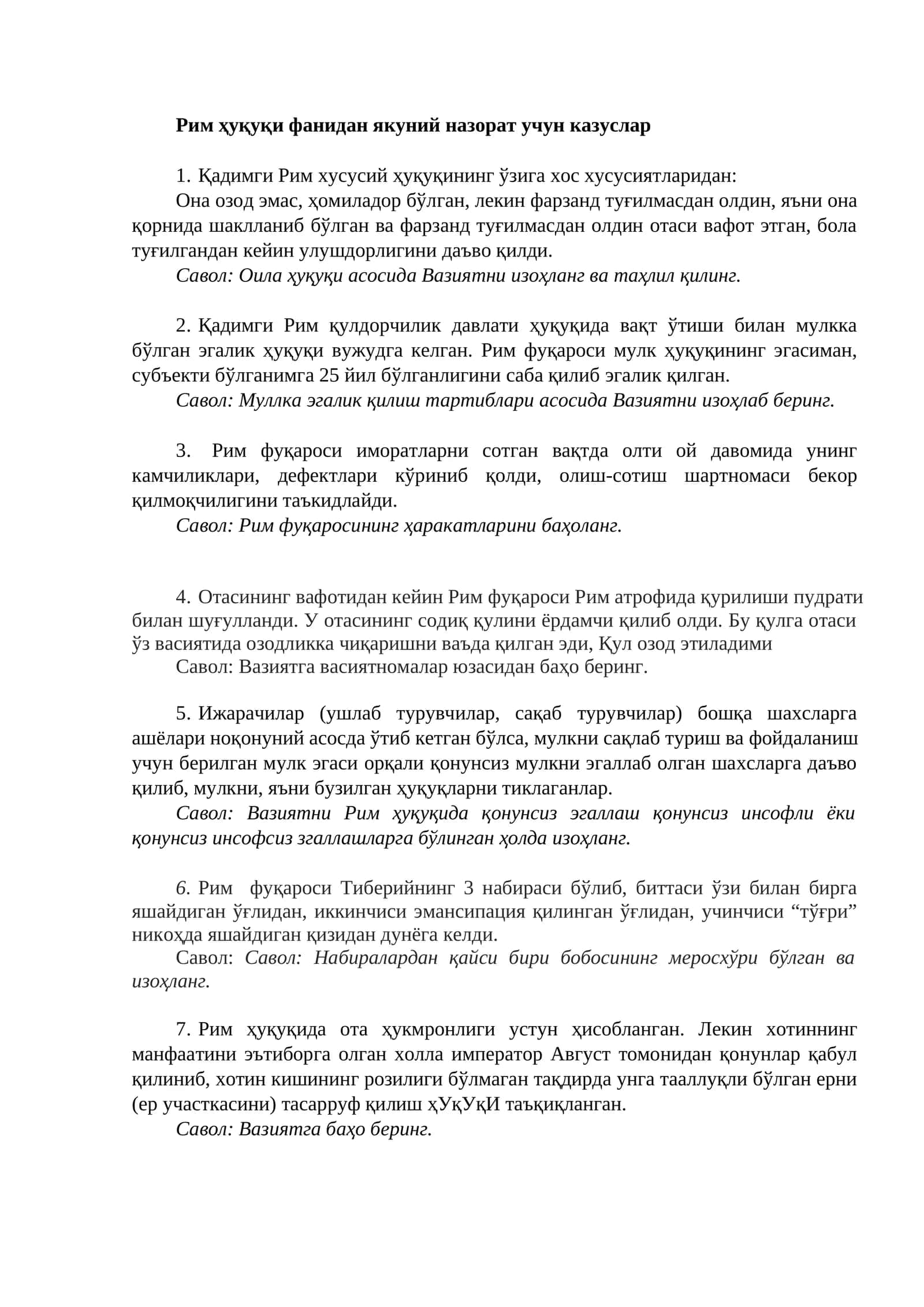 Рим ҳуқуқи фанидан якуний назорат учун казуслар