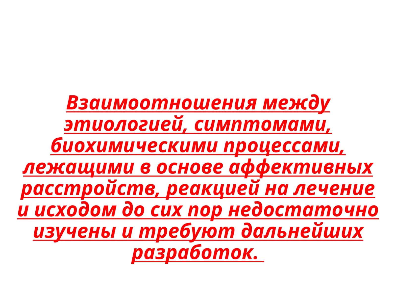 Рекуррентное депрессивное расстройство