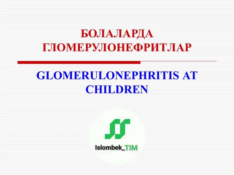 БОЛАЛАРДА ГЛОМЕРУЛОНЕФРИТЛАР