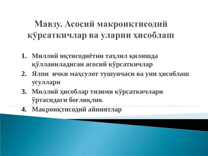 Миллий иқтисодиётни таҳлил қилишда қўлланиладиган асосий кўрсаткичлар
