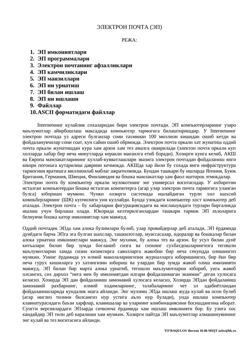 ЭЛЕКТРОН ПОЧТА (ЭП)
