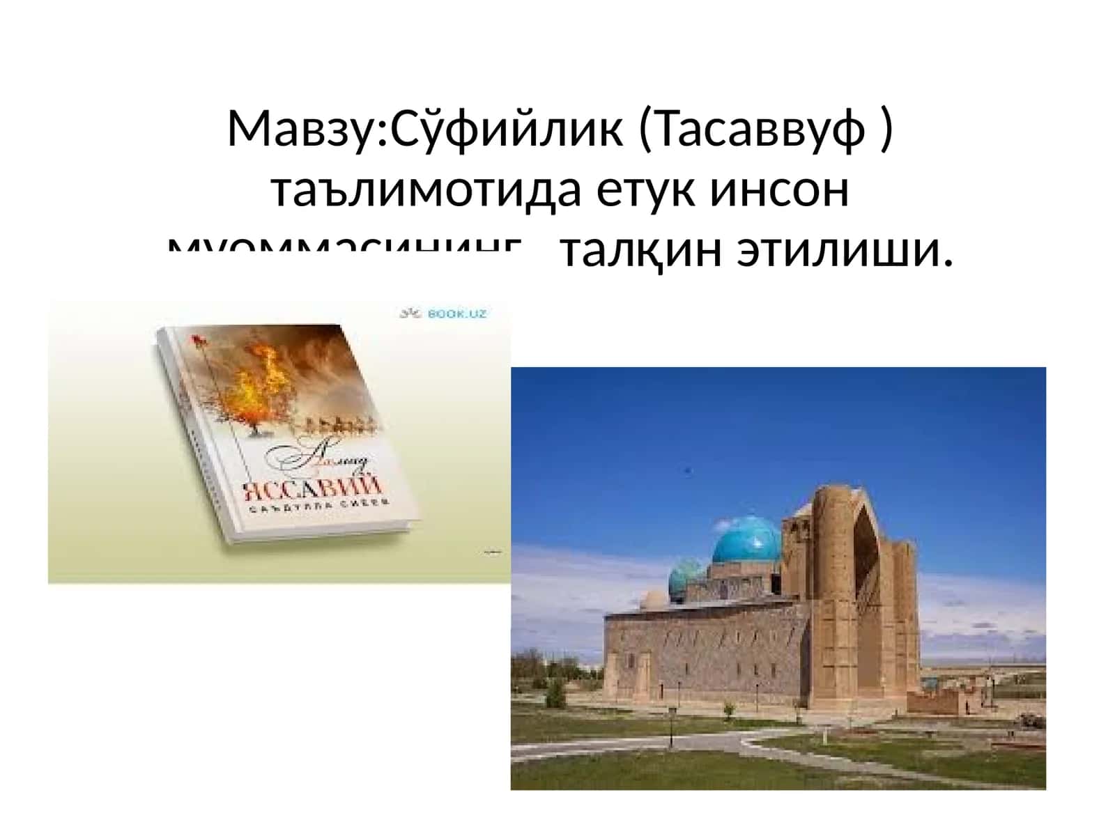 Тасаввуфниг етук алломаллари