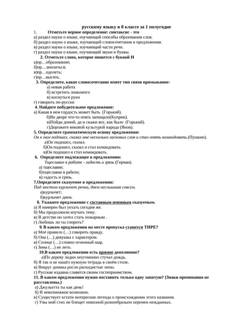 Тест по русскому языку