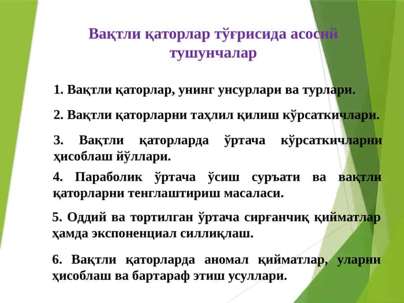 Вақтли қаторлар тўғрисида асосий тушунчалар