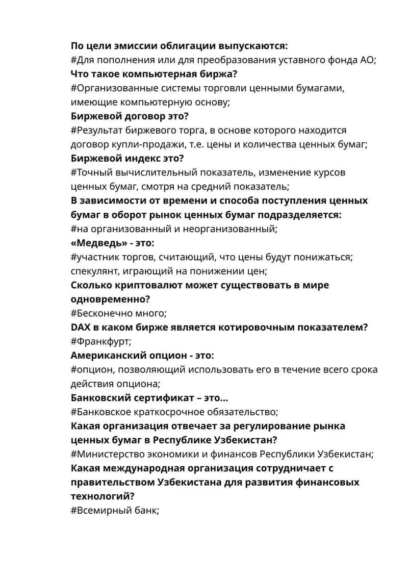 Биржевой индекс